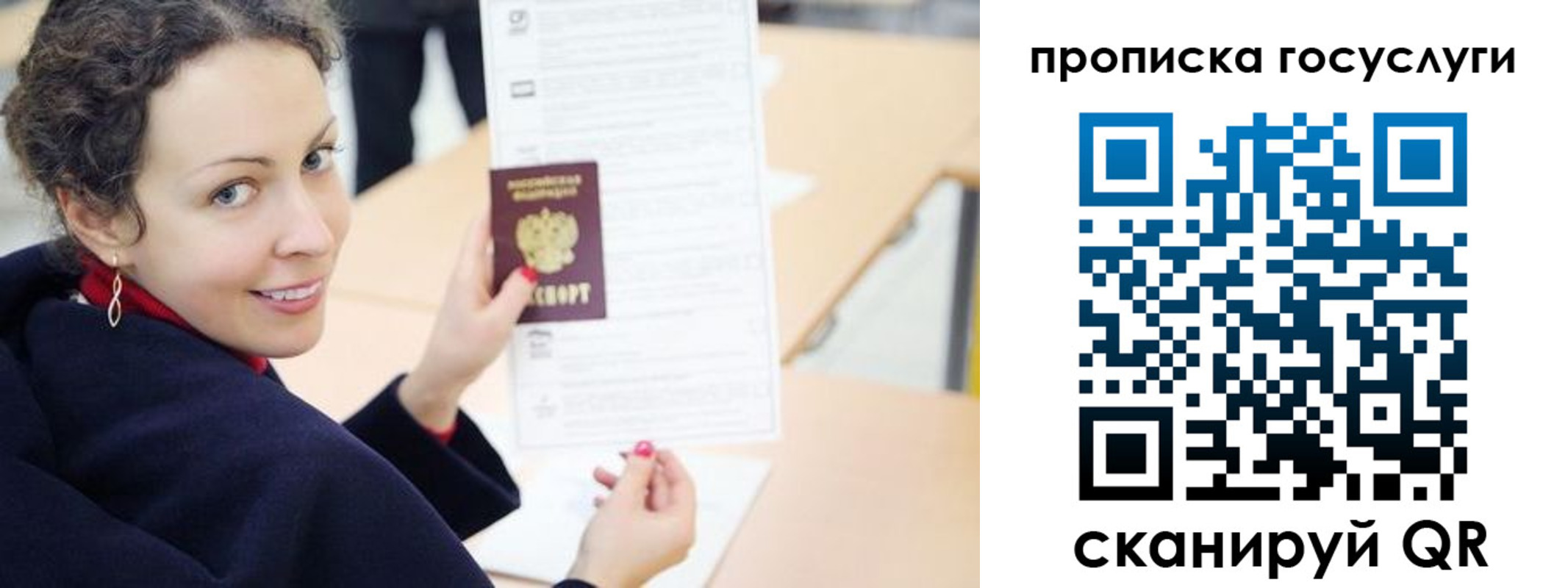 временная регистрация в Заозёрске