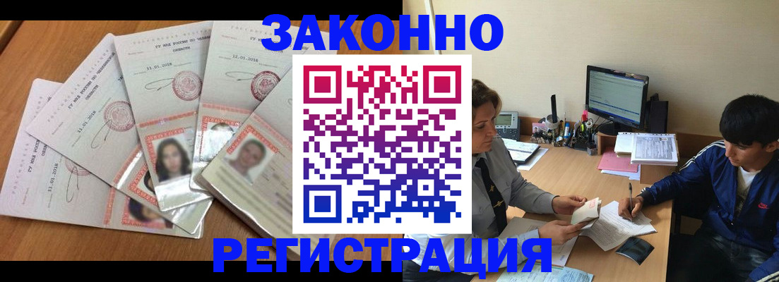 прописка регистрация в Заозёрске