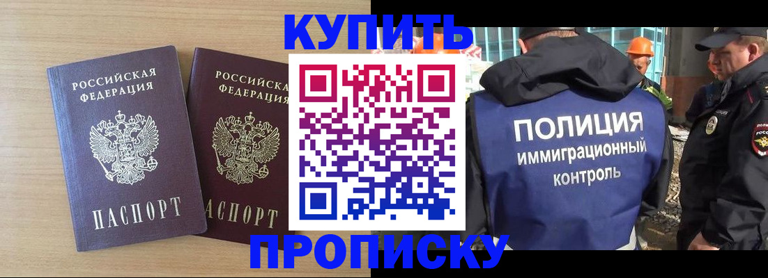 купить прописку в Заозёрске