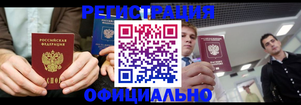 временная регистрация для школы в Заозёрске