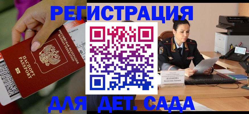 временная регистрация для всех в Заозёрске