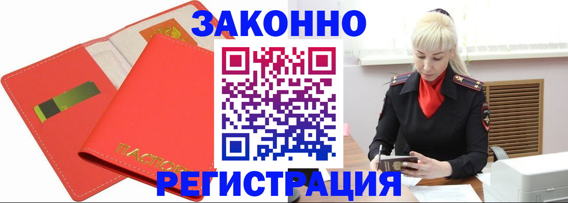 прописка для военкомата в Заозёрске