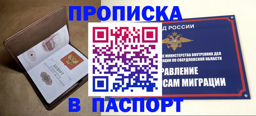 где прописаться в Заозёрске